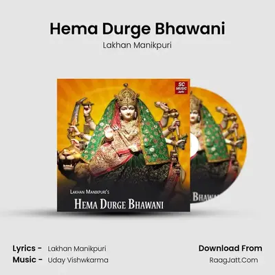 Hema Durge Bhawani MP3 Song by Lakhan Manikpuri Cover