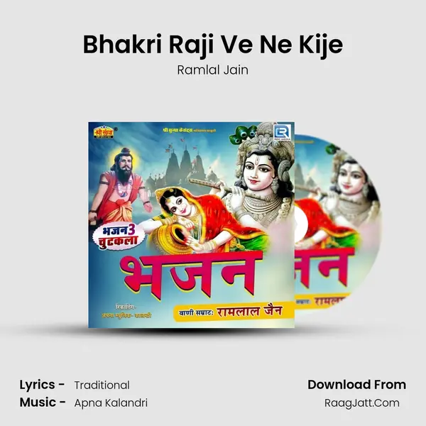 Bhakri Raji Ve Ne Kije MP3 Song by Ramlal Jain Cover