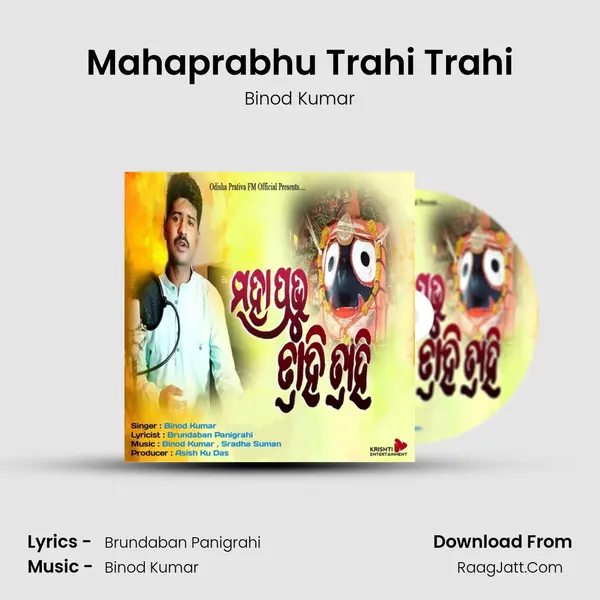 Mahaprabhu Trahi Trahi mp3 song