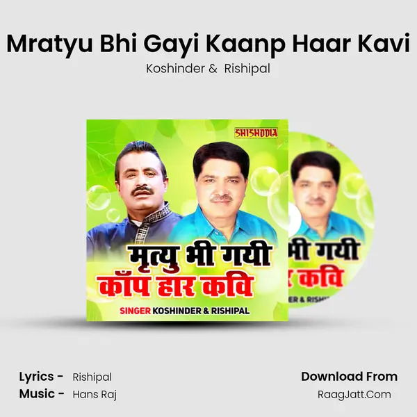 Mratyu Bhi Gayi Kaanp Haar Kavi - Koshinder