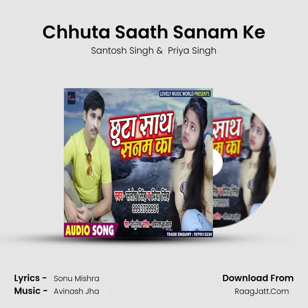 Chhuta Saath Sanam Ke mp3 song