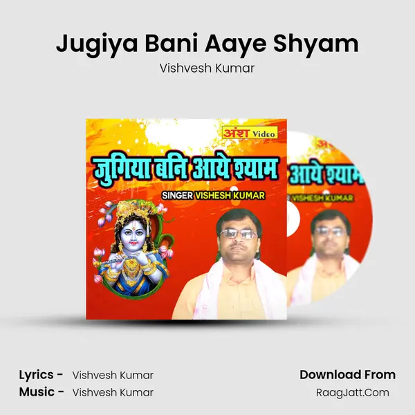 Jugiya Bani Aaye Shyam Cover