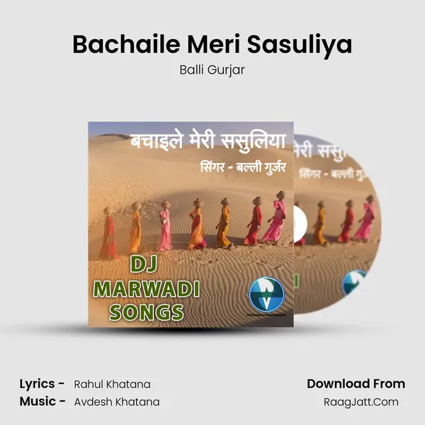 Bachaile Meri Sasuliya MP3 Song by Balli Gurjar Cover