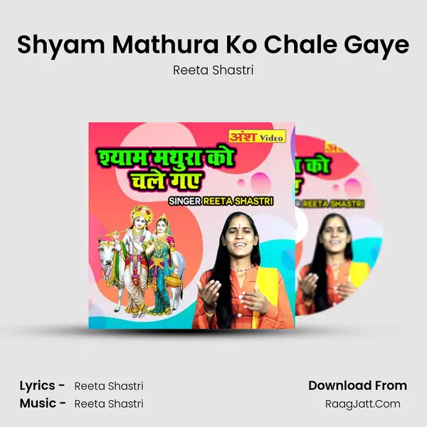 Shyam Mathura Ko Chale Gaye MP3 Song by Reeta Shastri Cover