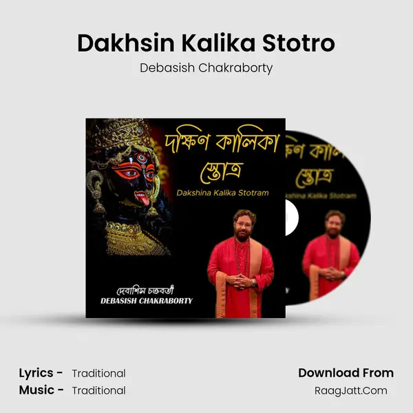 Dakhsin Kalika Stotro mp3 song