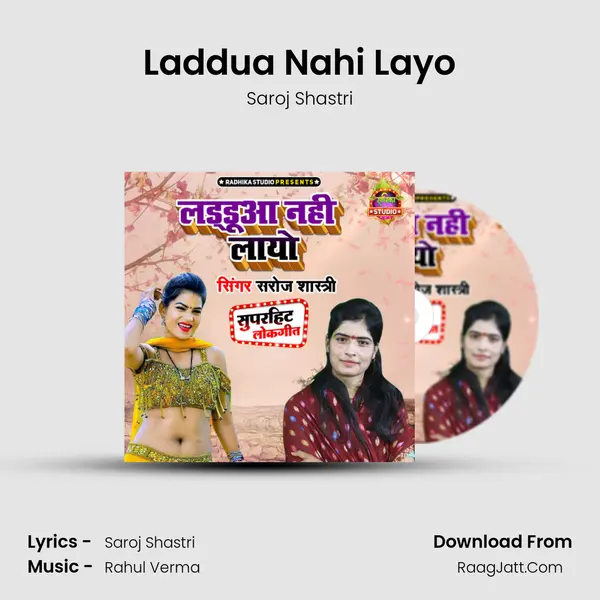 Laddua Nahi Layo mp3 song
