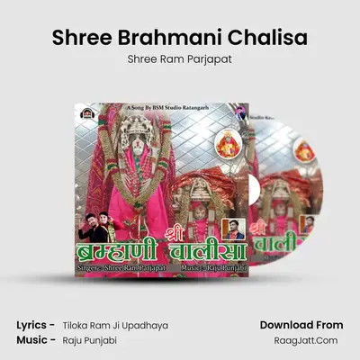 Shree Brahmani Chalisa MP3 Song by Shree Ram Parjapat Cover