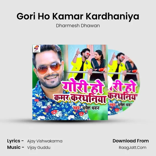 Gori Ho Kamar Kardhaniya mp3 song