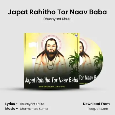 Japat Rahitho Tor Naav Baba MP3 Song by Dhushyant Khute Cover