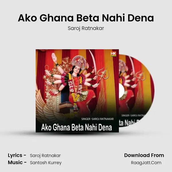 Ako Ghana Beta Nahi Dena Cover