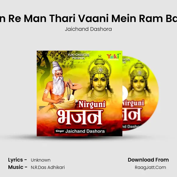Sun Re Man Thari Vaani Mein Ram Base mp3 song