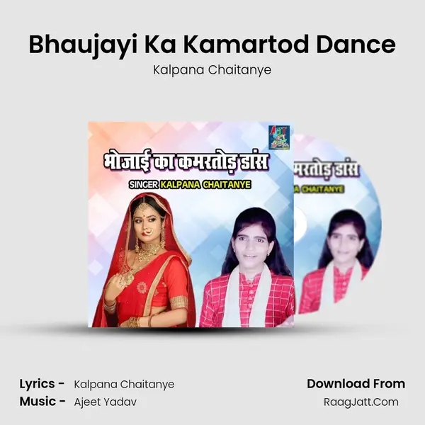 Bhaujayi Ka Kamartod Dance mp3 song