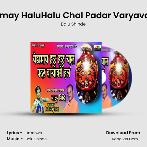 Yedamay Haluhalu Chal Padar Varyavar Hal - Balu Shinde