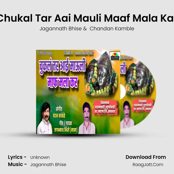 Chukal Tar Aai Mauli Maaf Mala Kar MP3 Song by Jagannath Bhise Cover