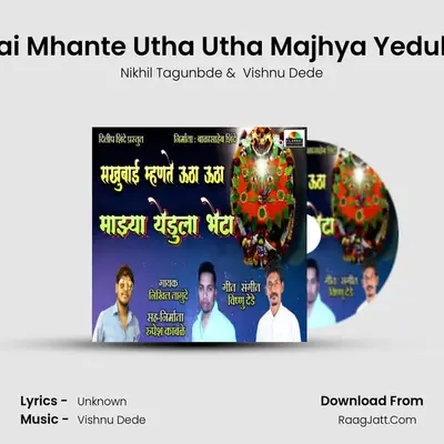 Sakhubai Mhante Utha Utha Majhya Yedula Bheta - Nikhil Tagunbde