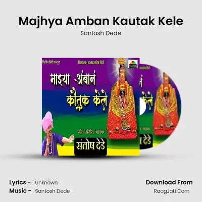 Majhya Amban Kautak Kele - Santosh Dede