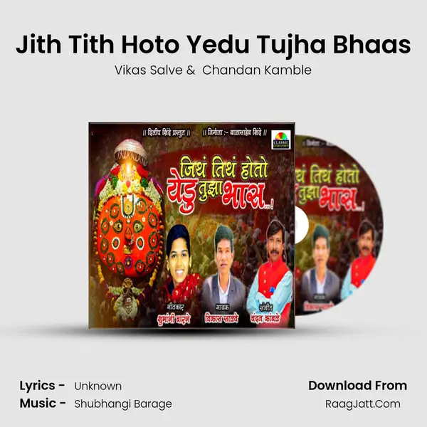 Jith Tith Hoto Yedu Tujha Bhaas - Vikas Salve