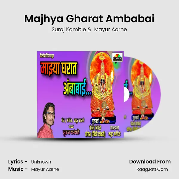 Majhya Gharat Ambabai MP3 Song by Suraj Kamble Cover