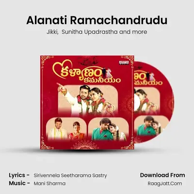 Alanati Ramachandrudu mp3 song