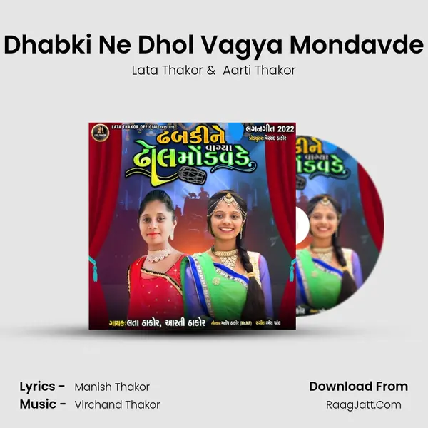 Dhabki Ne Dhol Vagya Mondavde mp3 song