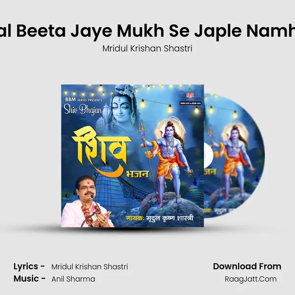 Tera Pal Pal Beeta Jaye Mukh Se Japle Namho Shivaye MP3 Song by Mridul Krishan Shastri Cover