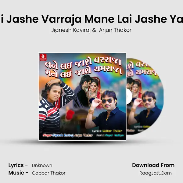 Tane Lai Jashe Varraja Mane Lai Jashe Yamaraja mp3 song