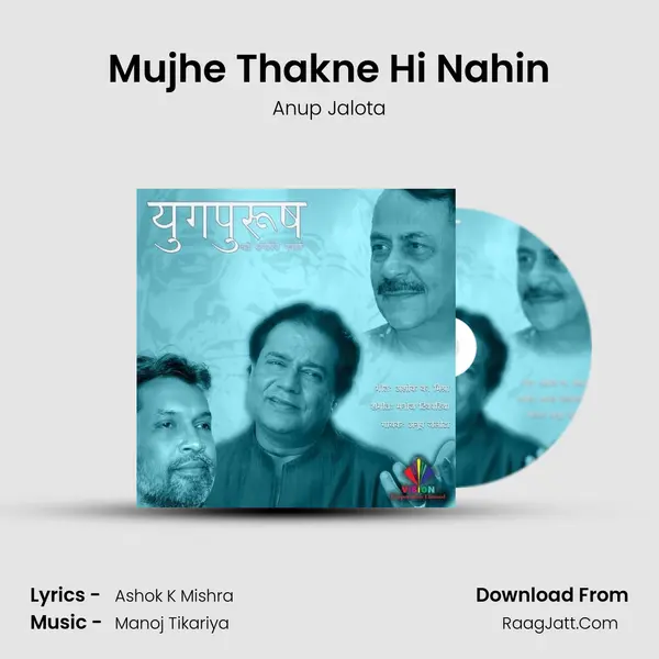Mujhe Thakne Hi Nahin mp3 song