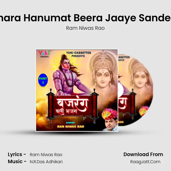 Mhara Hanumat Beera Jaaye Sandeso mp3 song