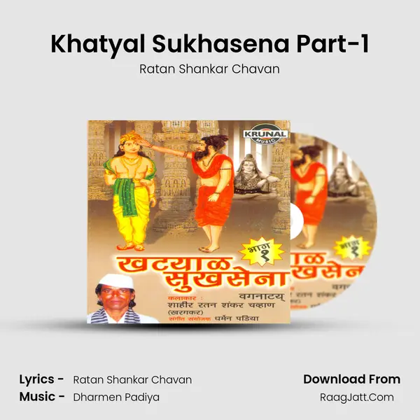 Khatyal Sukhasena Part-1 mp3 song