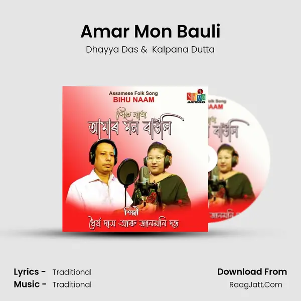 Amar Mon Bauli mp3 song
