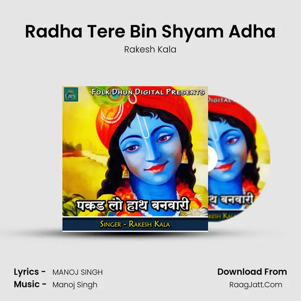 Radha Tere Bin Shyam Adha MP3 Song by Rakesh Kala Cover