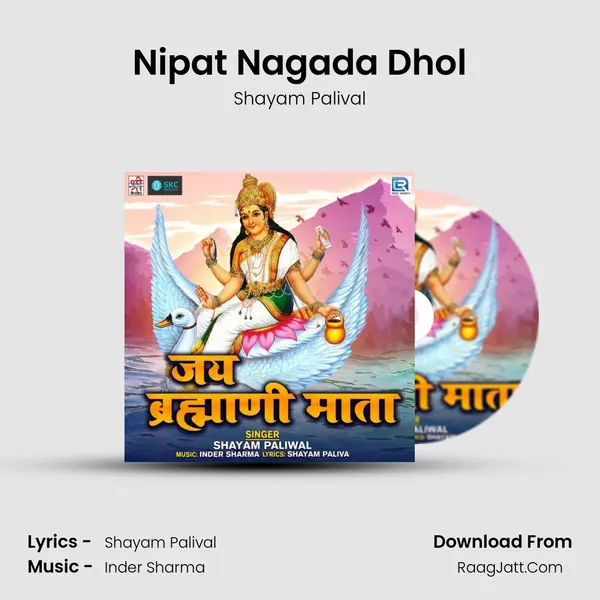 Nipat Nagada Dhol MP3 Song by Shayam Palival Cover