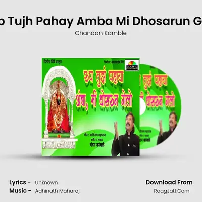 Rup Tujh Pahay Amba Mi Dhosarun Gelo - Chandan Kamble