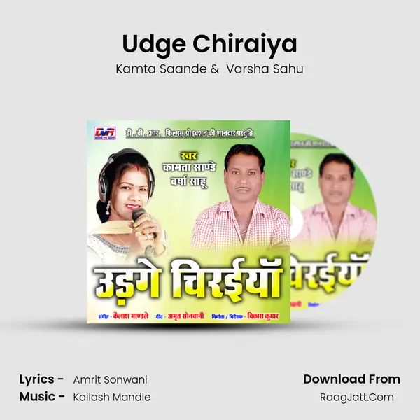 Udge Chiraiya mp3 song