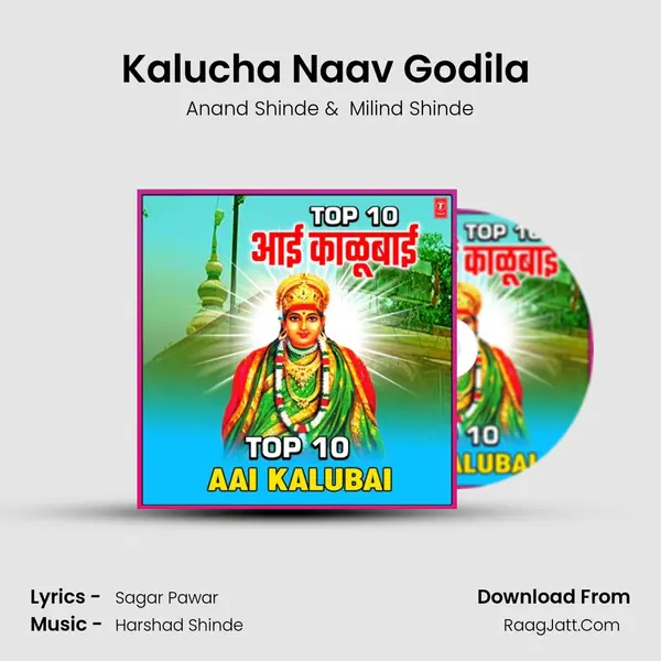 Kalucha Naav Godila (From 