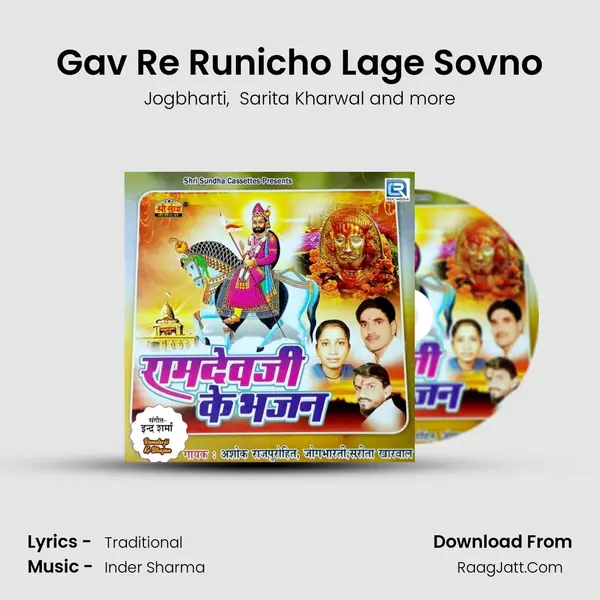 Gav Re Runicho Lage Sovno MP3 Song by Jogbharti Cover