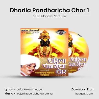 Dharila Pandharicha Chor 1 mp3 song