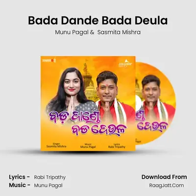 Bada Dande Bada Deula mp3 song