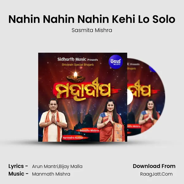 Nahin Nahin Nahin Kehi Lo Solo MP3 Song by Sasmita Mishra Cover