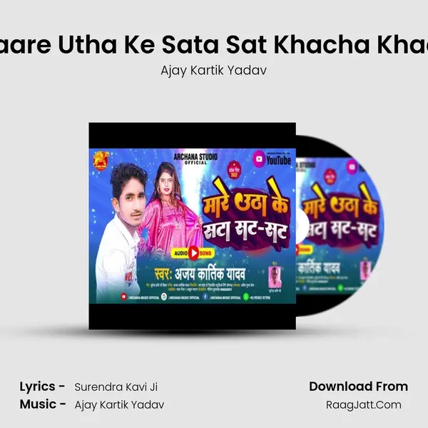 Maare Utha Ke Sata Sat Khacha Khach - Ajay Kartik Yadav