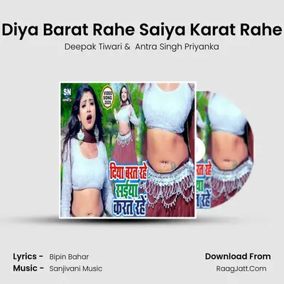 Diya Barat Rahe Saiya Karat Rahe mp3 song