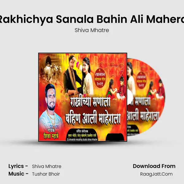 Rakhichya Sanala Bahin Ali Mahera mp3 song