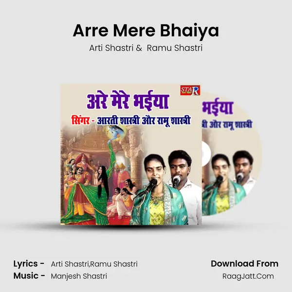 Arre Mere Bhaiya MP3 Song by Arti Shastri Cover
