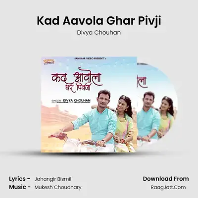 Kad Aavola Ghar Pivji - Divya Chouhan