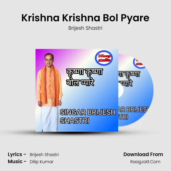 Krishna Krishna Bol Pyare mp3 song