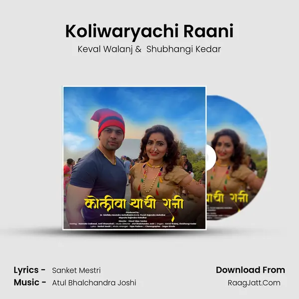 Koliwaryachi Raani - Keval Walanj