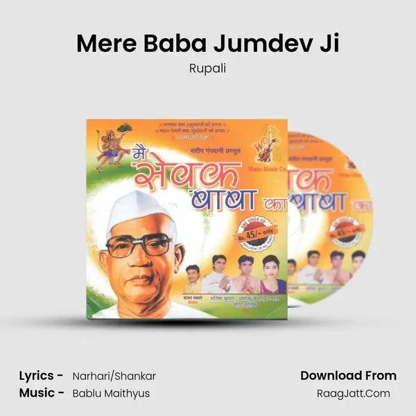 Mere Baba Jumdev Ji MP3 Song by Rupali Cover
