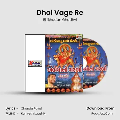 Dhol Vage Re MP3 Song by Bhikhudan Ghadhvi Cover
