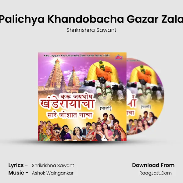 Palichya Khandobacha Gazar Zala MP3 Song by Shrikrishna Sawant Cover