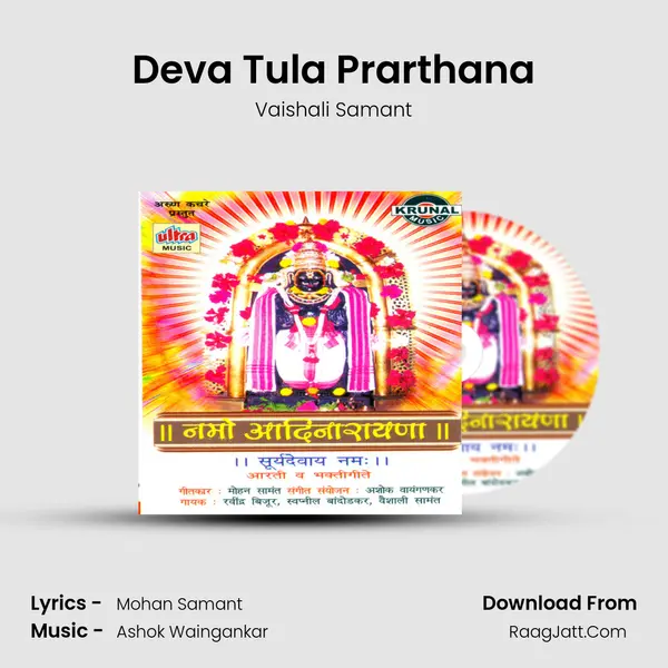 Deva Tula Prarthana MP3 Song by Vaishali Samant Cover